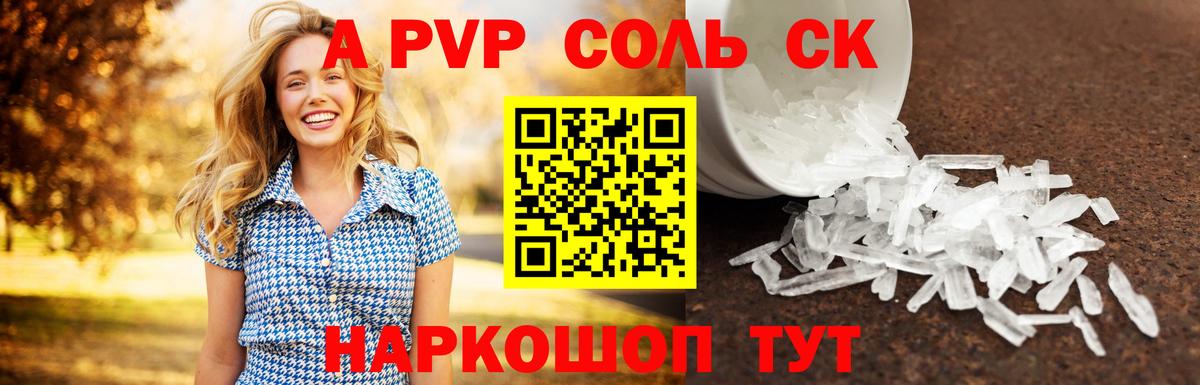 A-PVP кристаллы  Alpha PVP СК  Вход с VPN  Шахты  Альфа ПВП кристаллы 