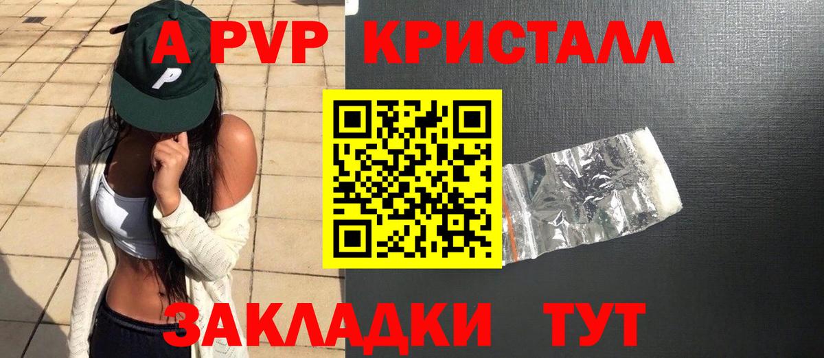 A-PVP Соль  где купить наркотик  APVP СК  Шахты  APVP VHQ 