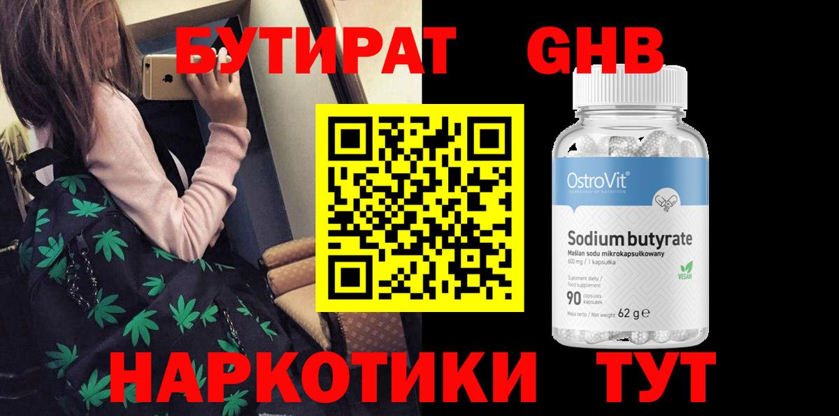 БУТИРАТ  Шахты  Бутират BDO 33% 