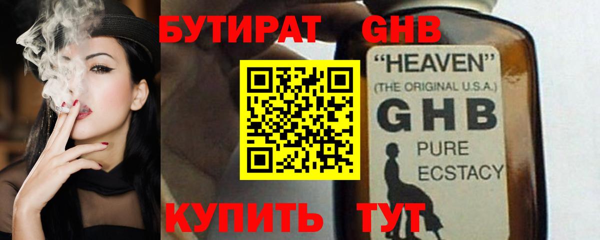 БУТИРАТ  Вход с VPN  Шахты  Бутират BDO 