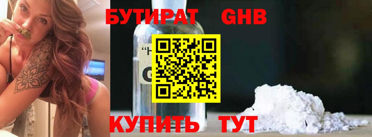 БУТИРАТ оксана Шахты