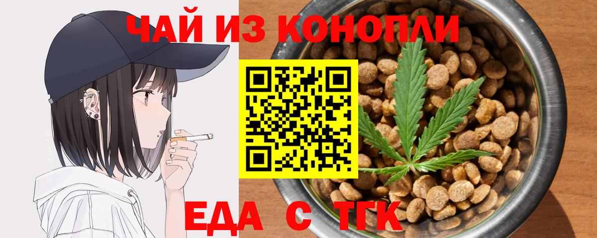 Cannafood конопля  Вход с VPN  Шахты 