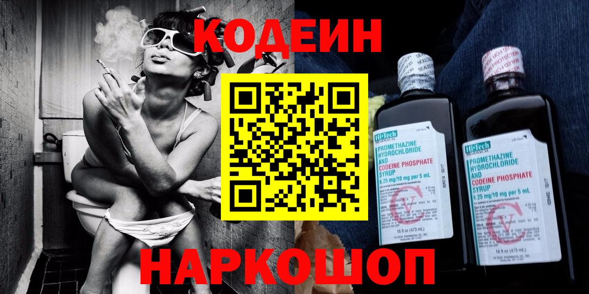 Кодеин Purple Drank Шахты