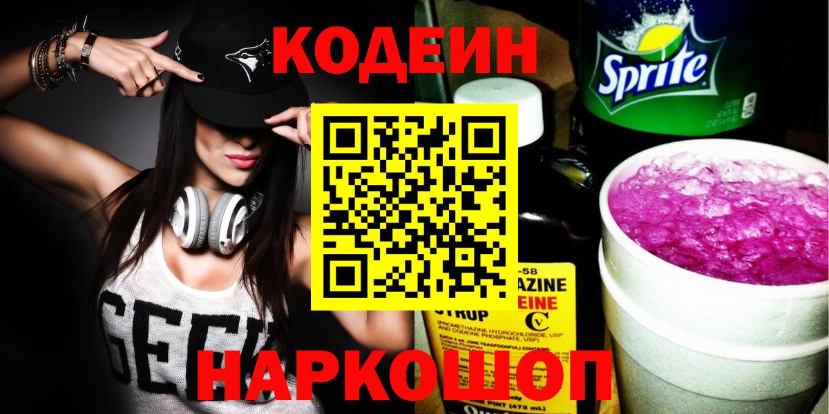Кодеин напиток Lean (лин)  Кодеиновый сироп Lean напиток Lean (лин)  Вход с VPN  Шахты 