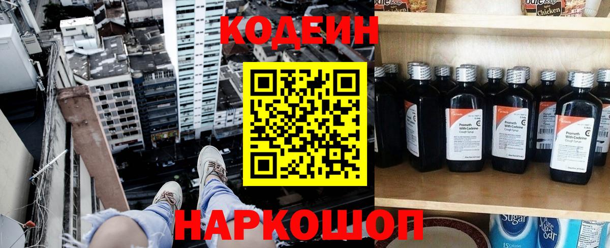 Codein Purple Drank  Кодеиновый сироп Lean Purple Drank  Шахты 