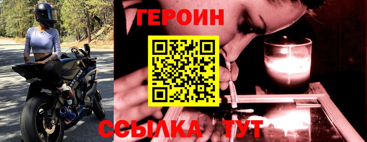 ГЕРОИН хмурый Шахты