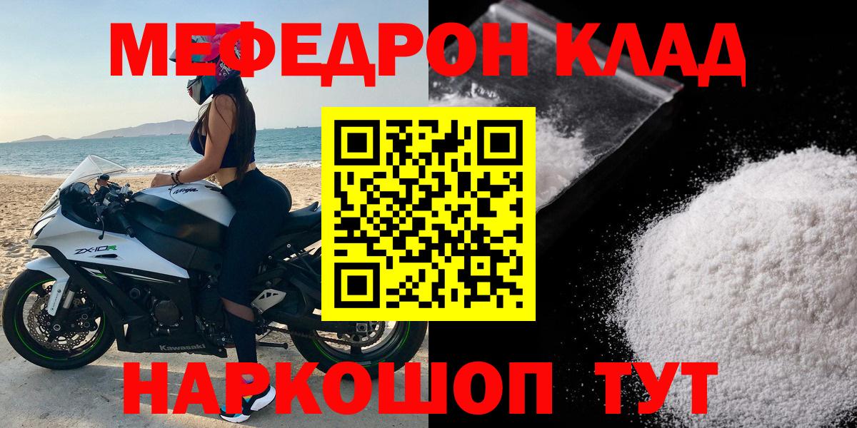 Меф мяу мяу Шахты