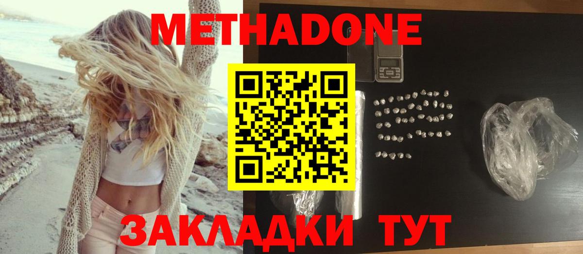 Метадон мёд Шахты